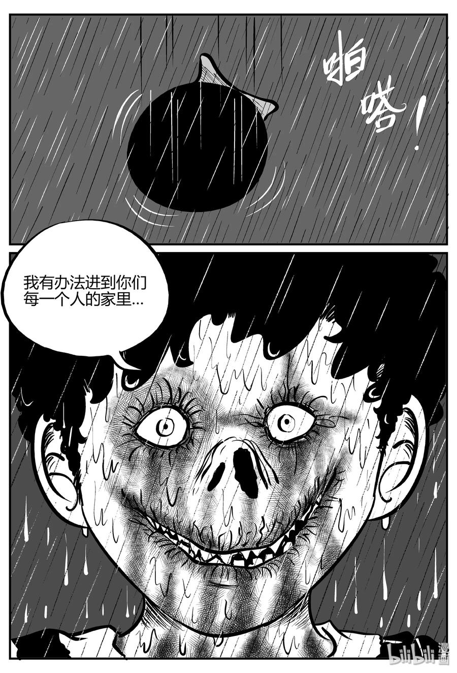 小智怪谈 274 小丑（5） 第6页
