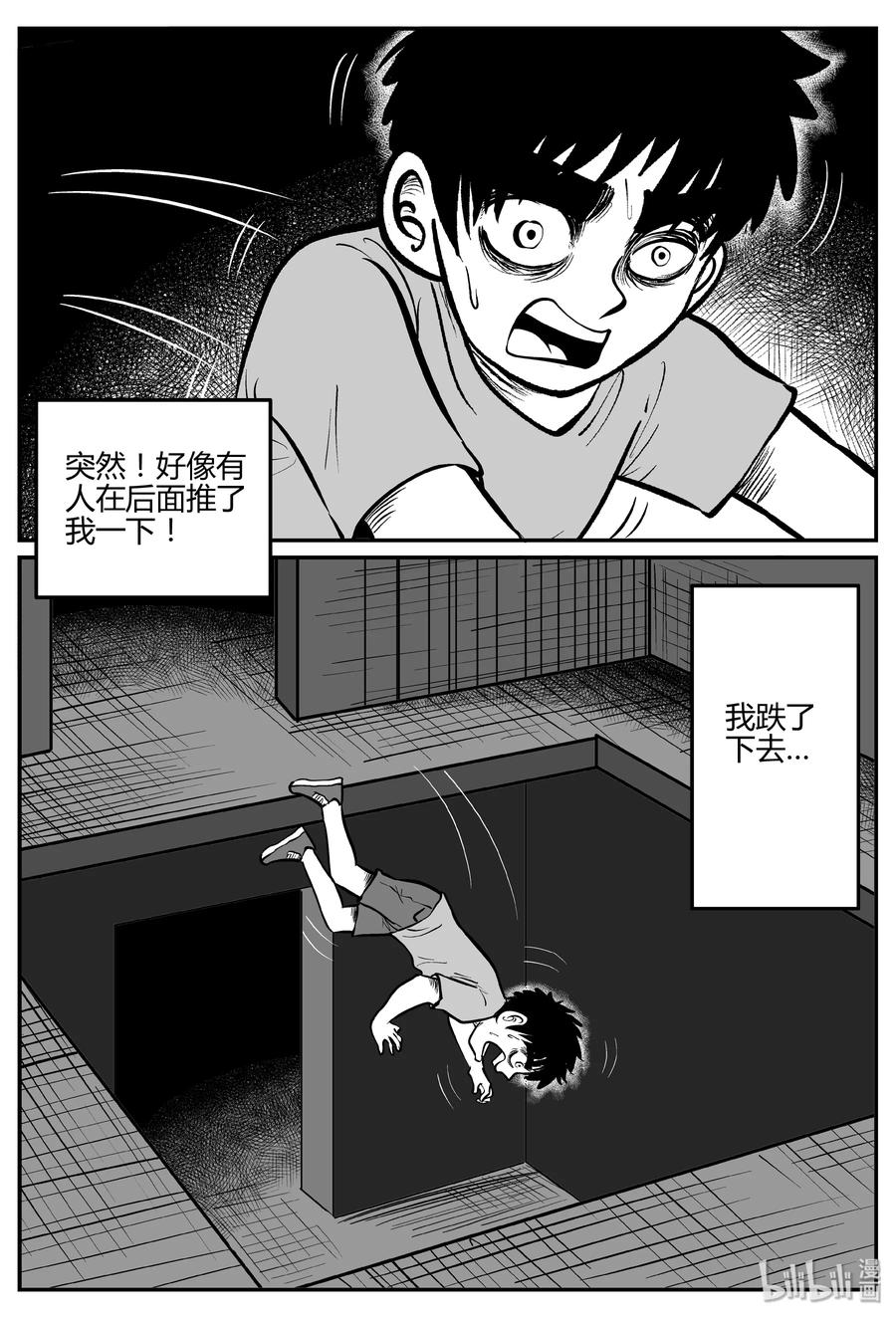 小智怪谈 274 小丑（5） 第23页