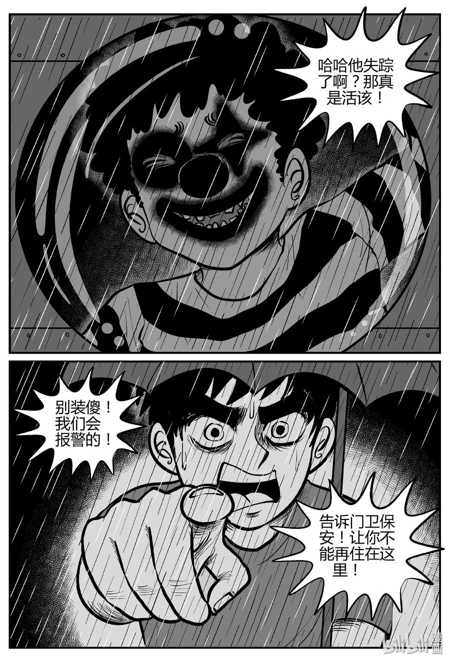 小智怪谈 274 小丑（5） 第3页