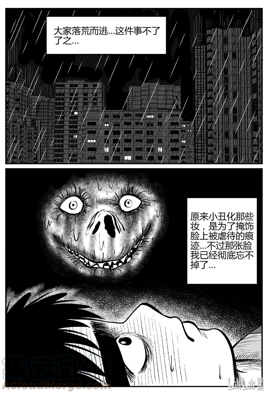 小智怪谈 274 小丑（5） 第7页