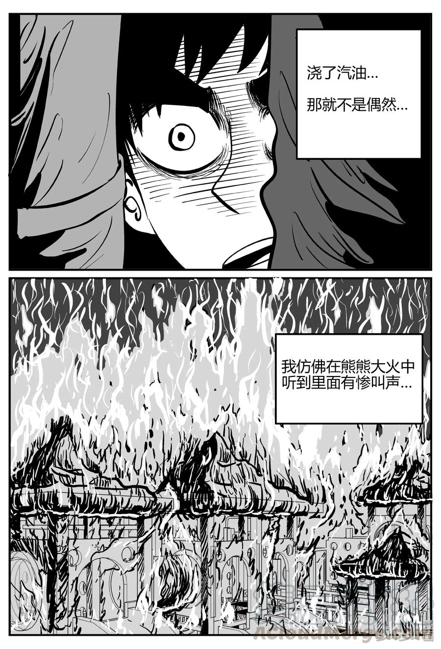 小智怪谈 274 小丑（5） 第13页