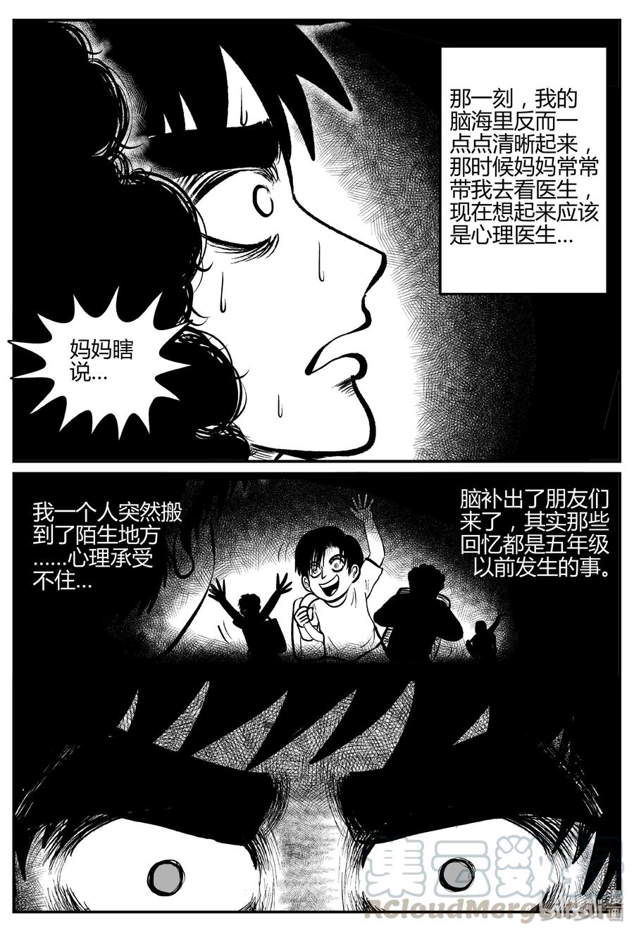 小智怪谈 275 小丑（6） 第19页
