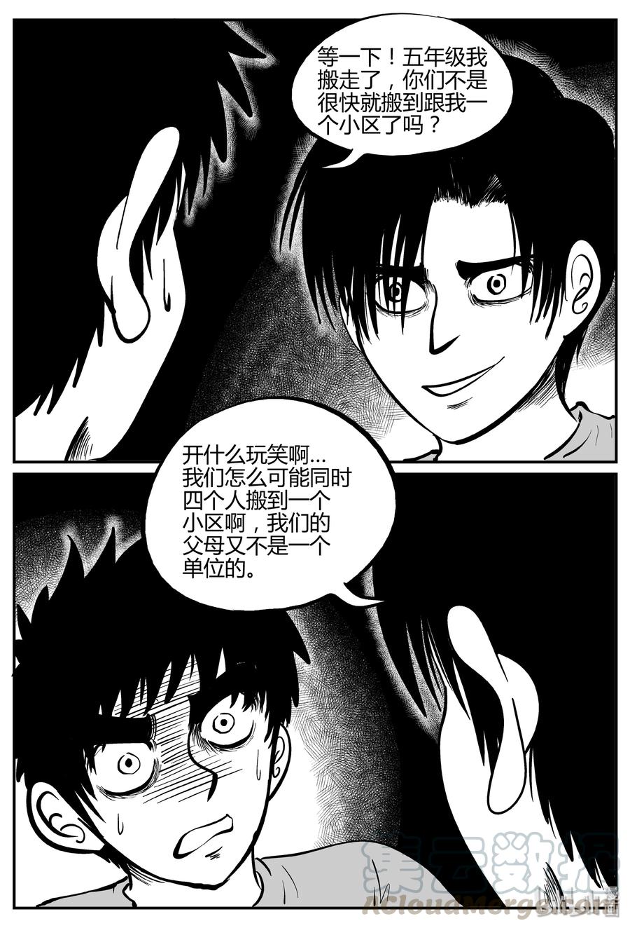 小智怪谈 275 小丑（6） 第10页