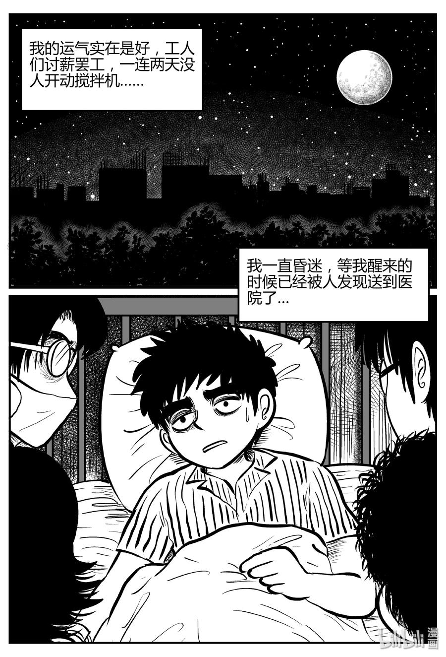 小智怪谈 275 小丑（6） 第2页