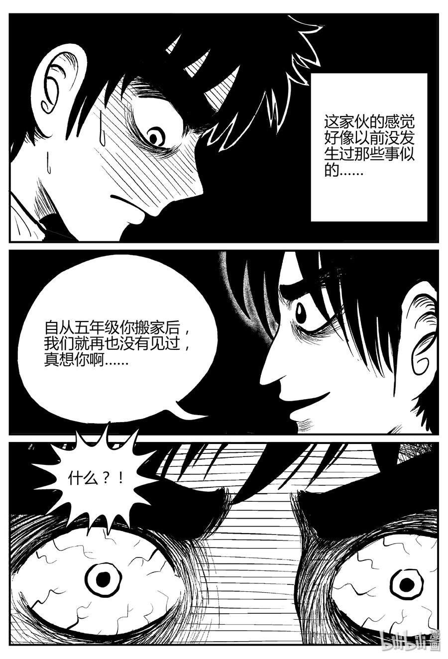小智怪谈 275 小丑（6） 第9页