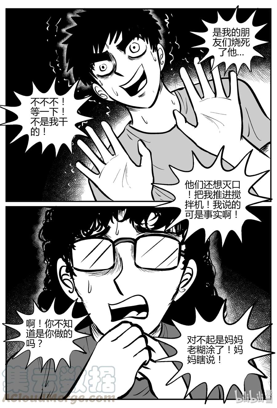 小智怪谈 275 小丑（6） 第16页