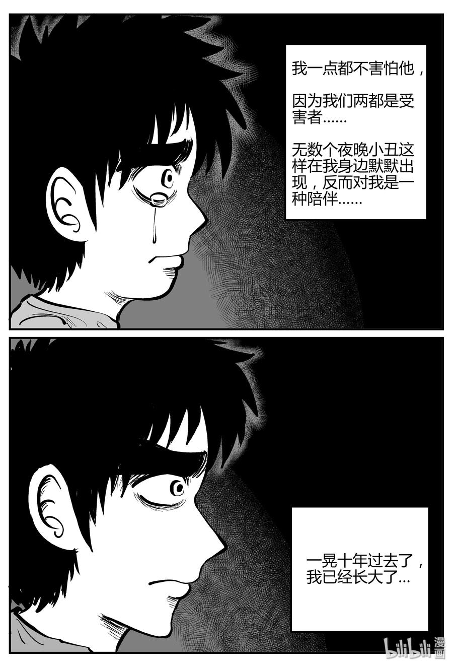 小智怪谈 275 小丑（6） 第5页