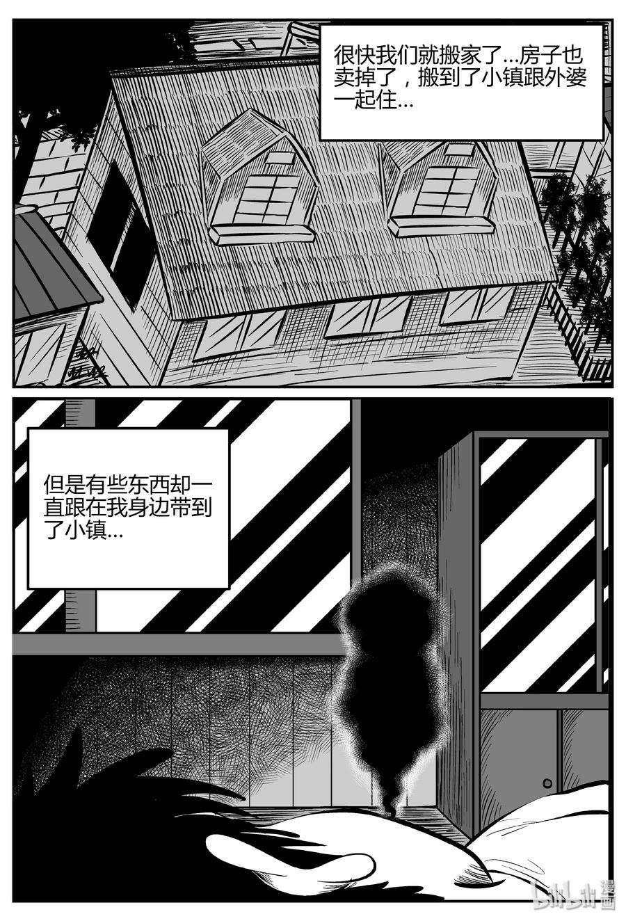 小智怪谈 275 小丑（6） 第3页