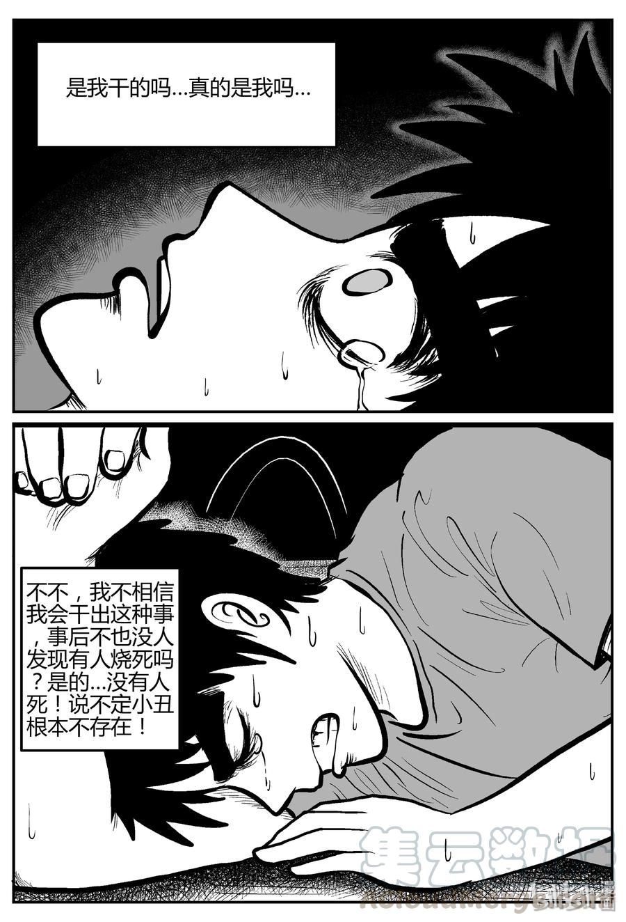 小智怪谈 275 小丑（6） 第25页