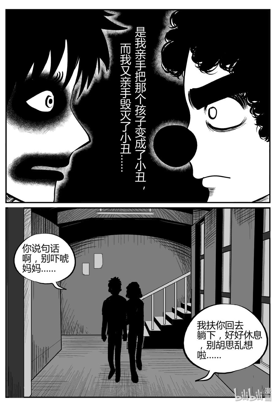 小智怪谈 275 小丑（6） 第24页