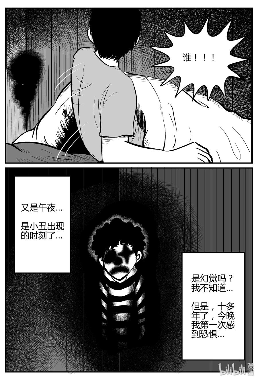 小智怪谈 275 小丑（6） 第26页