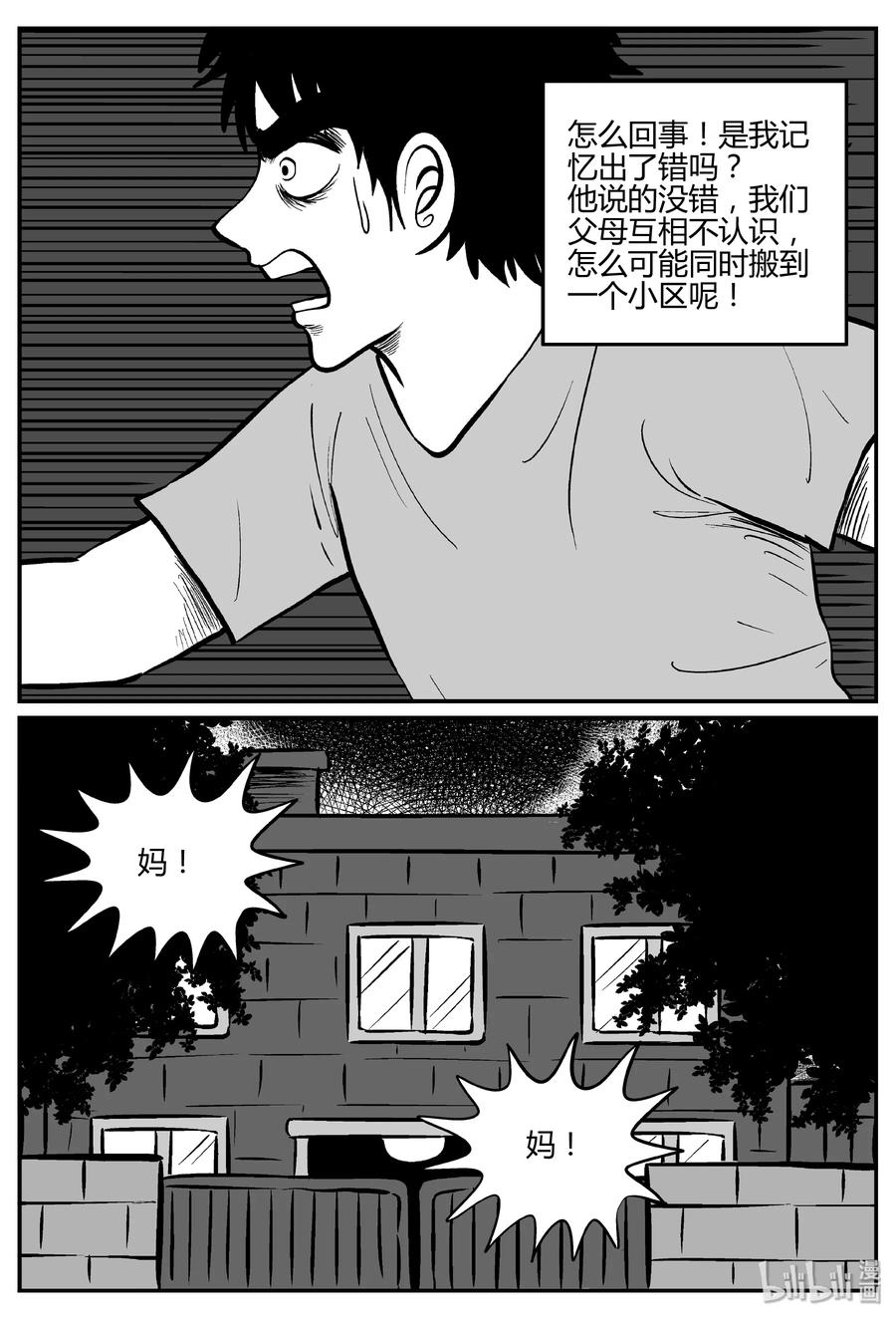 小智怪谈 275 小丑（6） 第11页