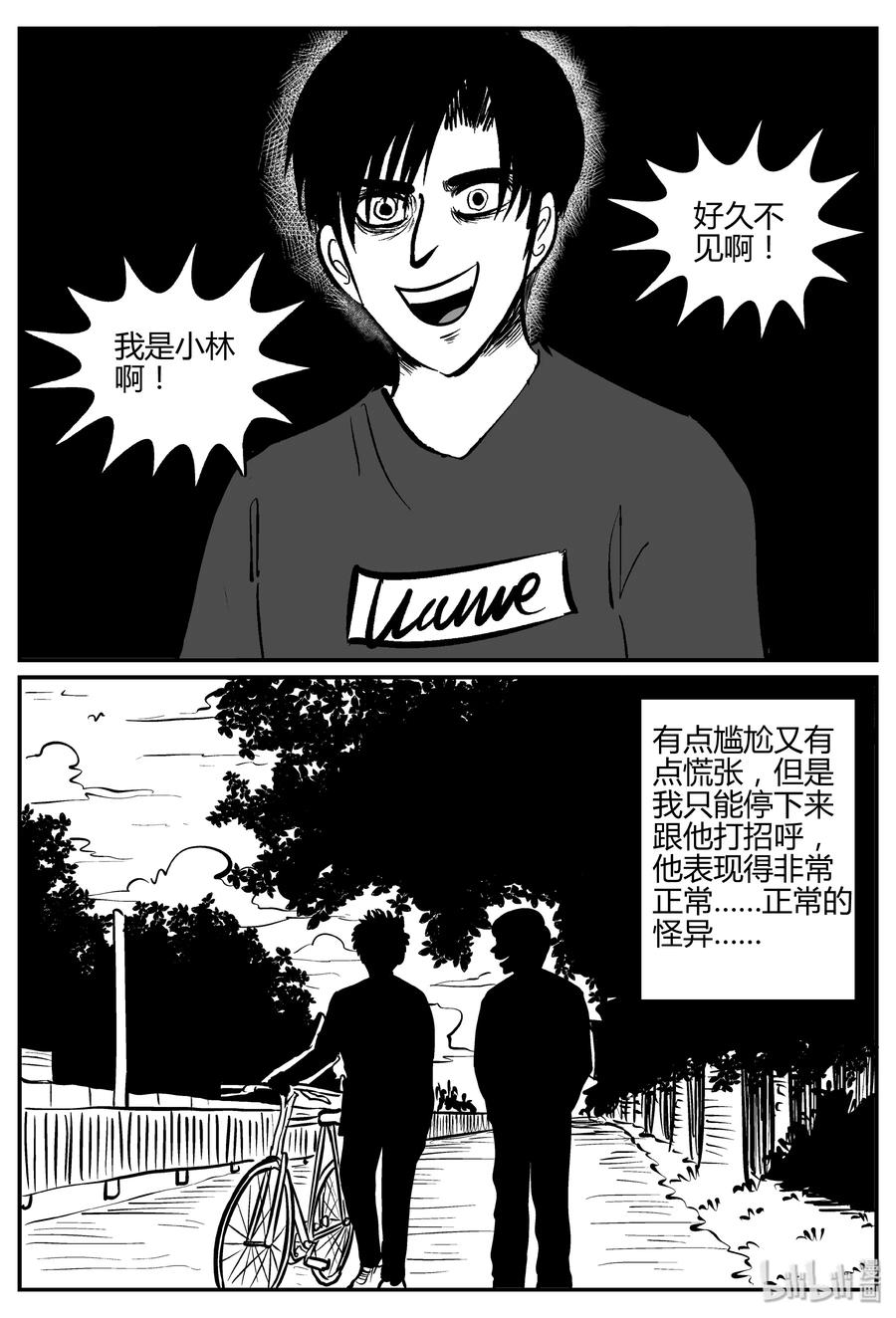 小智怪谈 275 小丑（6） 第8页