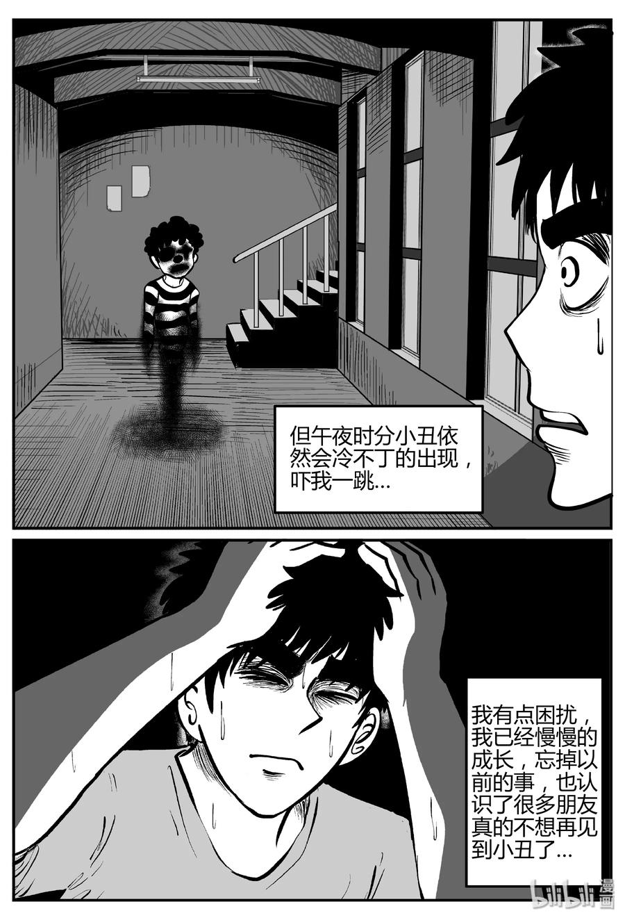 小智怪谈 275 小丑（6） 第6页