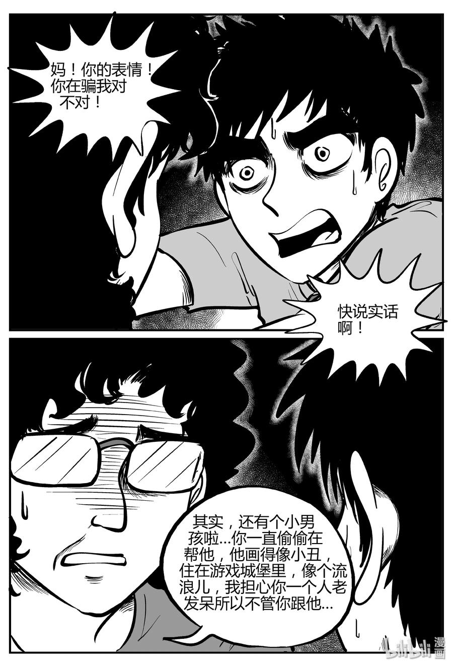 小智怪谈 275 小丑（6） 第14页