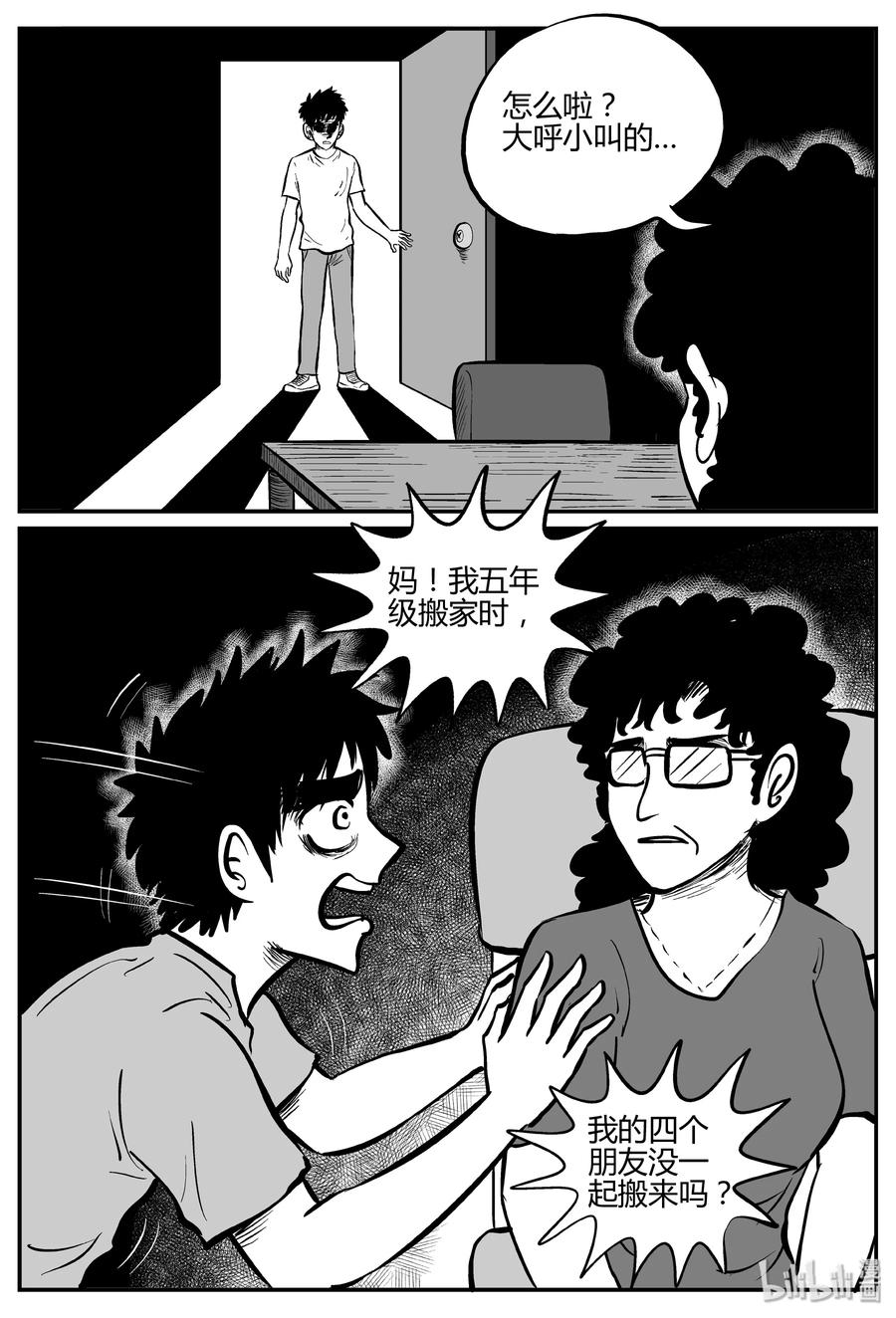小智怪谈 275 小丑（6） 第12页