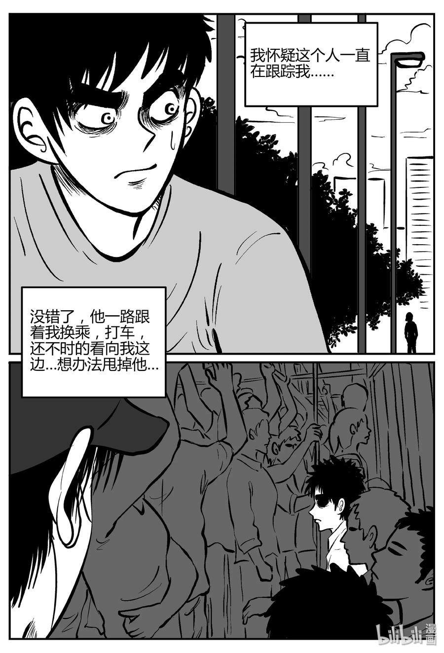 小智怪谈 276 非人族（1） 第8页