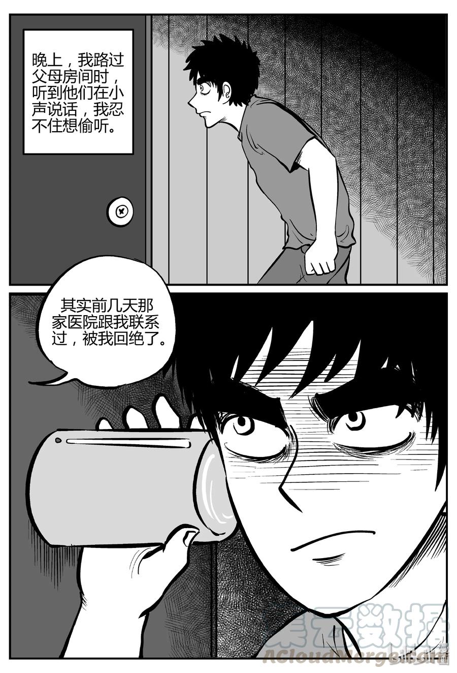 小智怪谈 276 非人族（1） 第13页