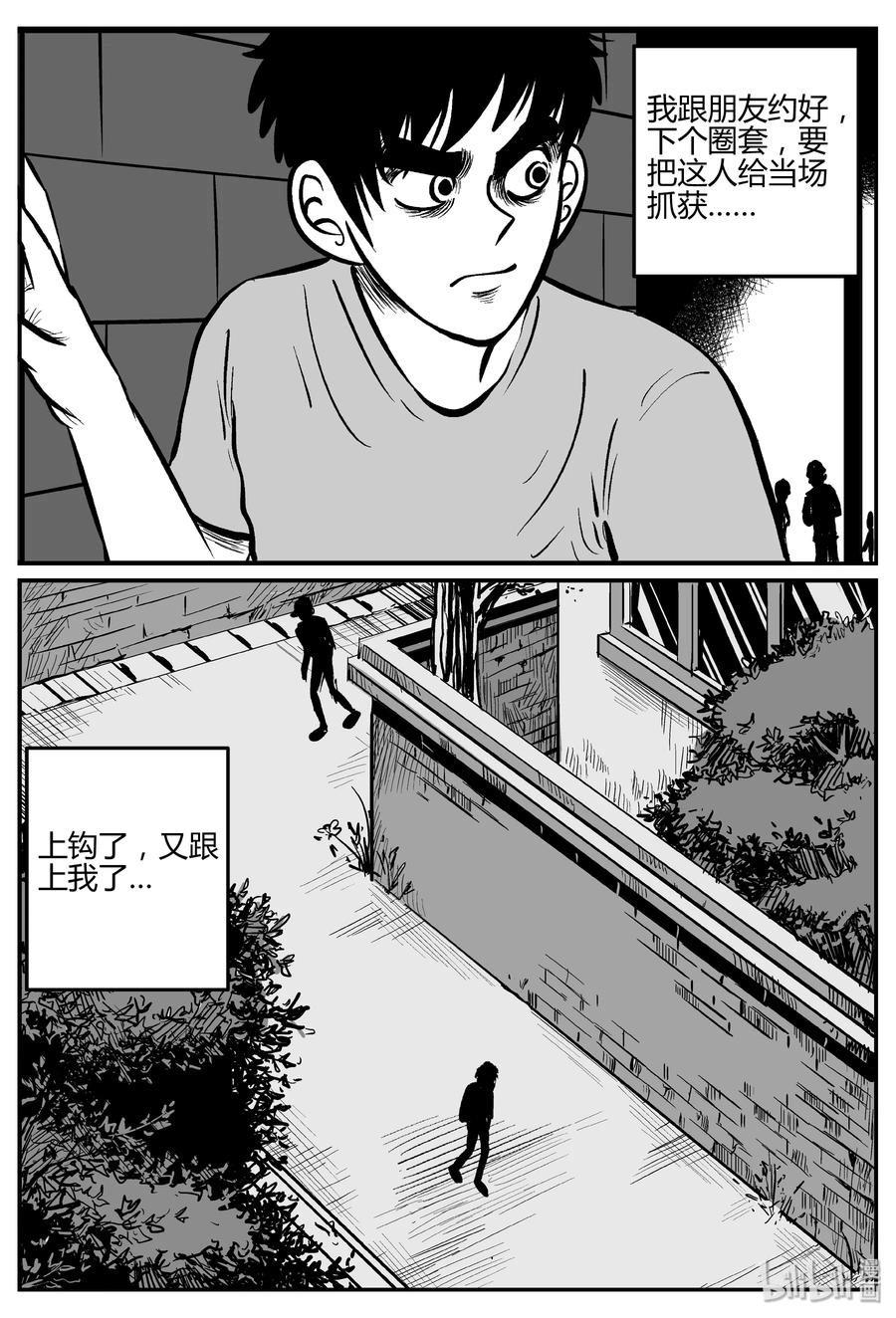 小智怪谈 276 非人族（1） 第23页