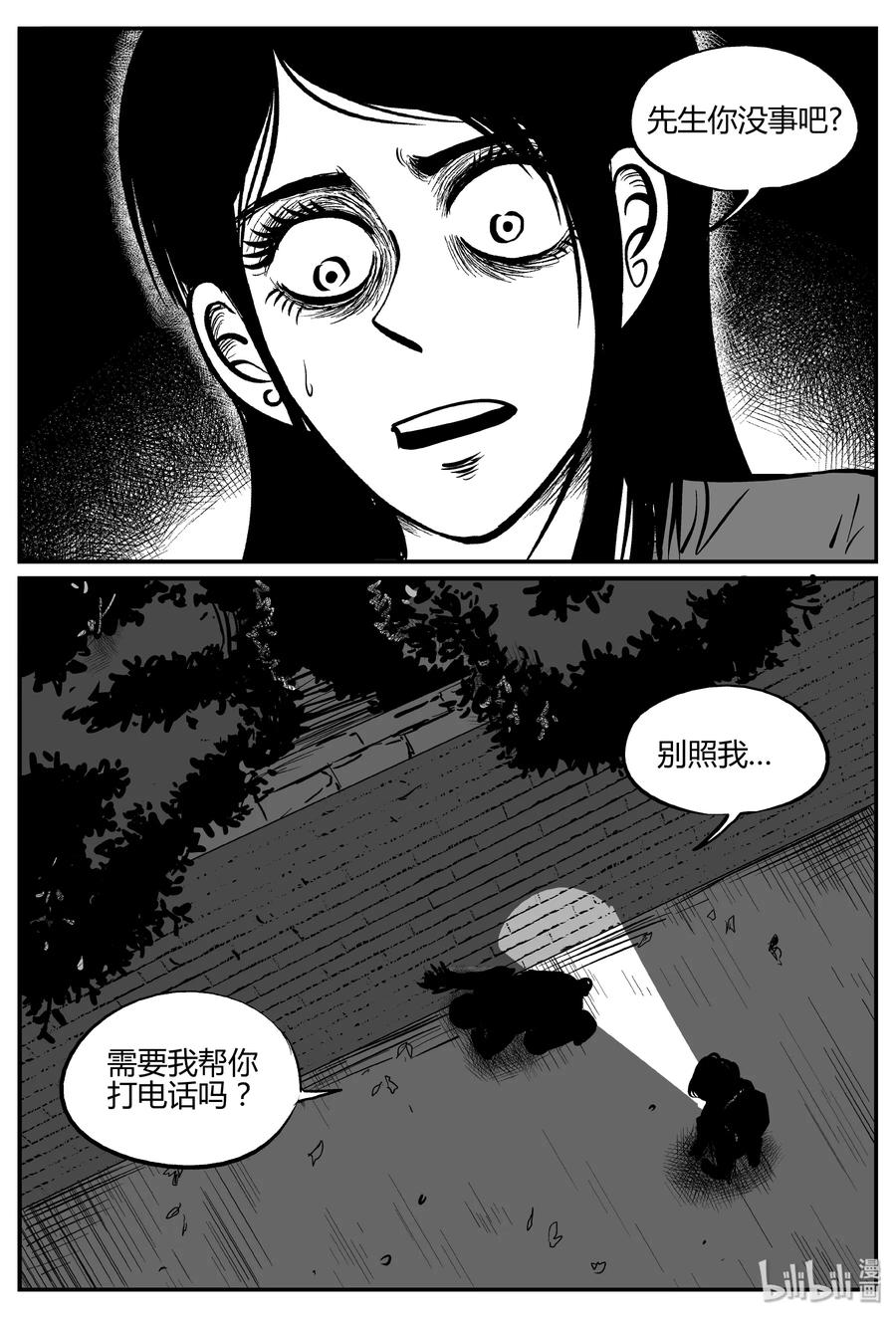 小智怪谈 276 非人族（1） 第3页