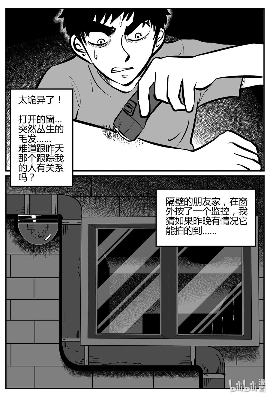 小智怪谈 276 非人族（1） 第20页