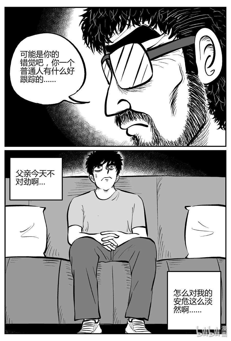 小智怪谈 276 非人族（1） 第12页