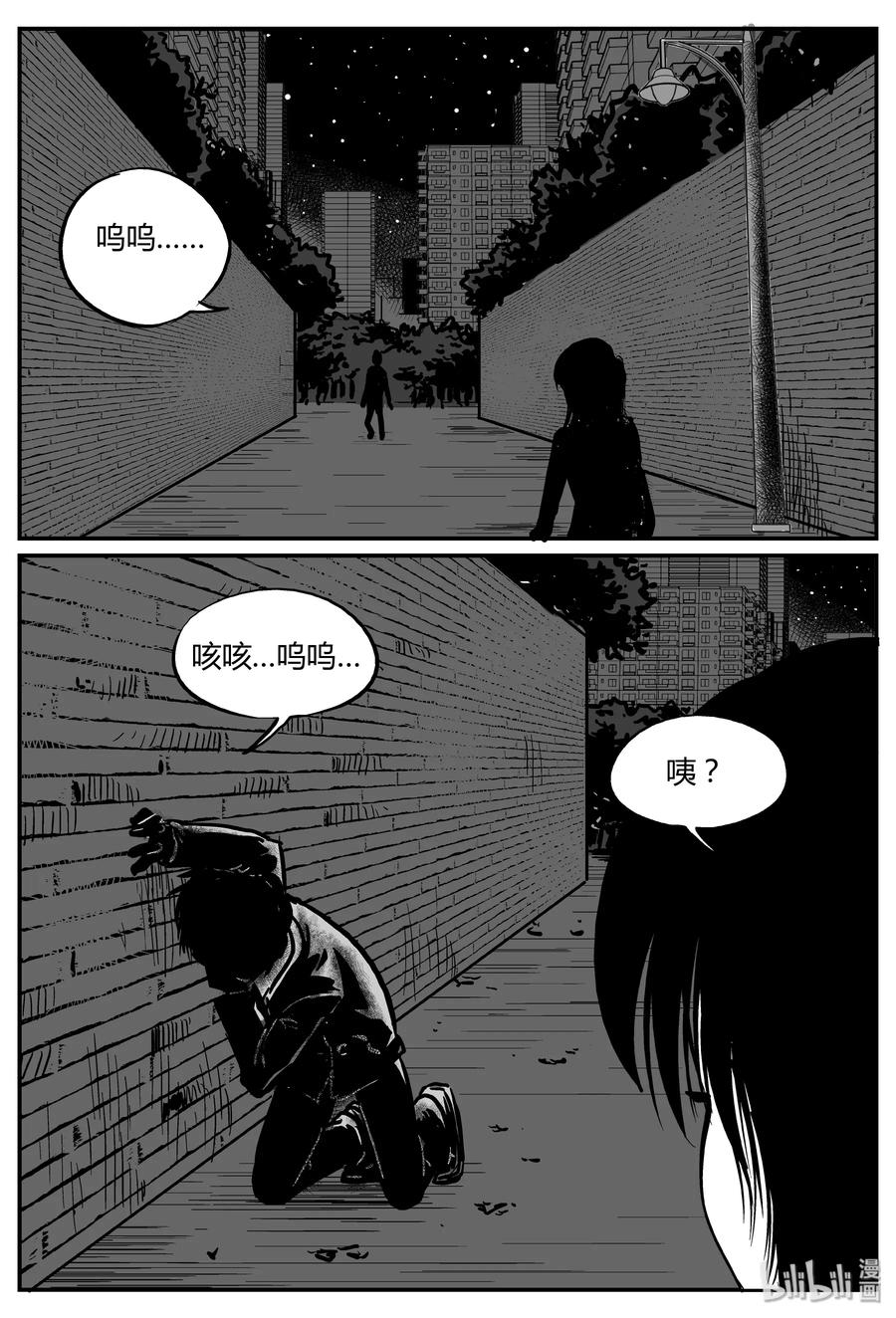 小智怪谈 276 非人族（1） 第2页