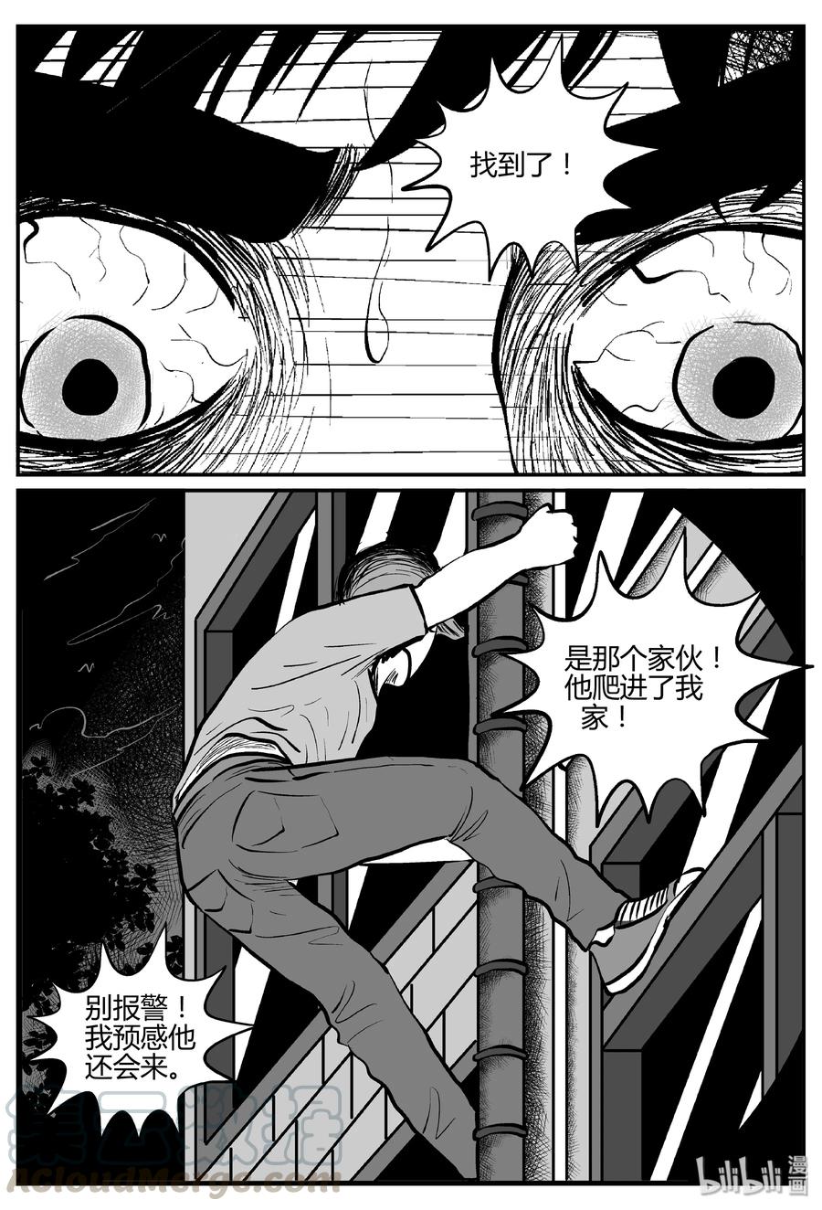 小智怪谈 276 非人族（1） 第22页