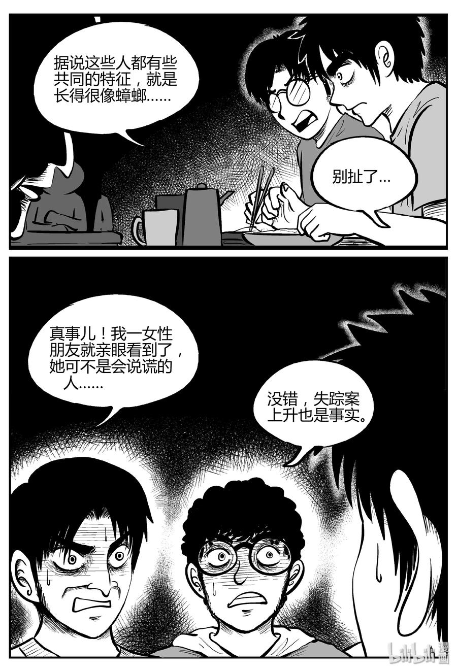 小智怪谈 276 非人族（1） 第6页