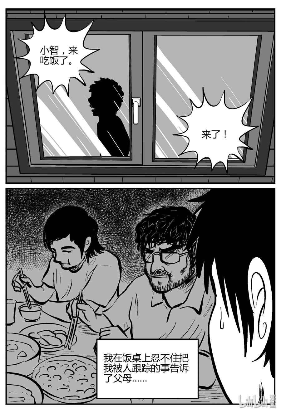 小智怪谈 276 非人族（1） 第11页