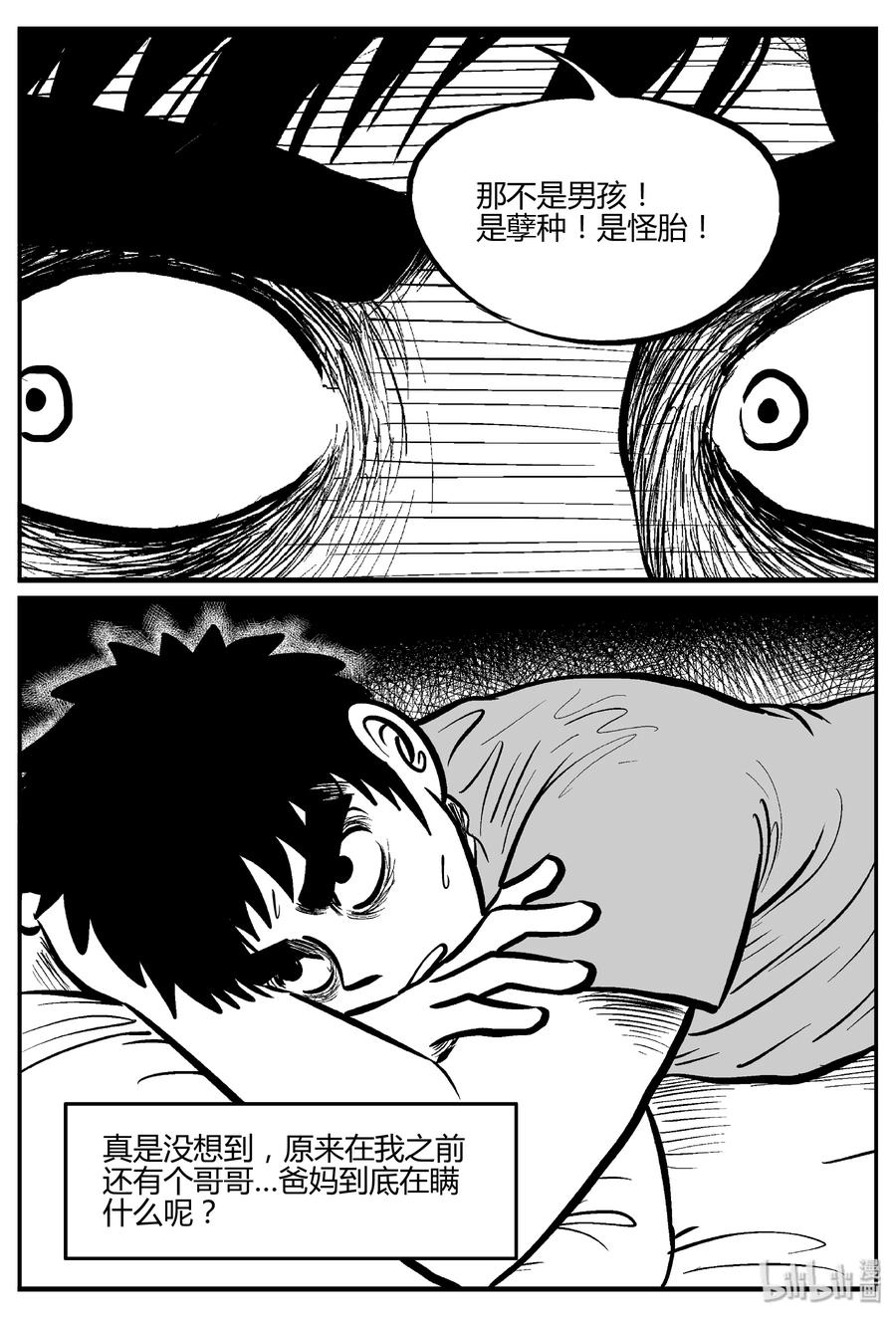 小智怪谈 276 非人族（1） 第15页