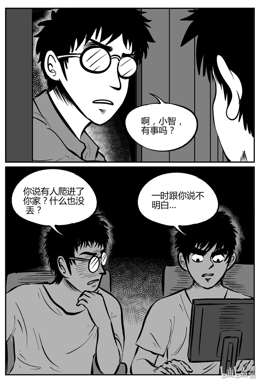 小智怪谈 276 非人族（1） 第21页