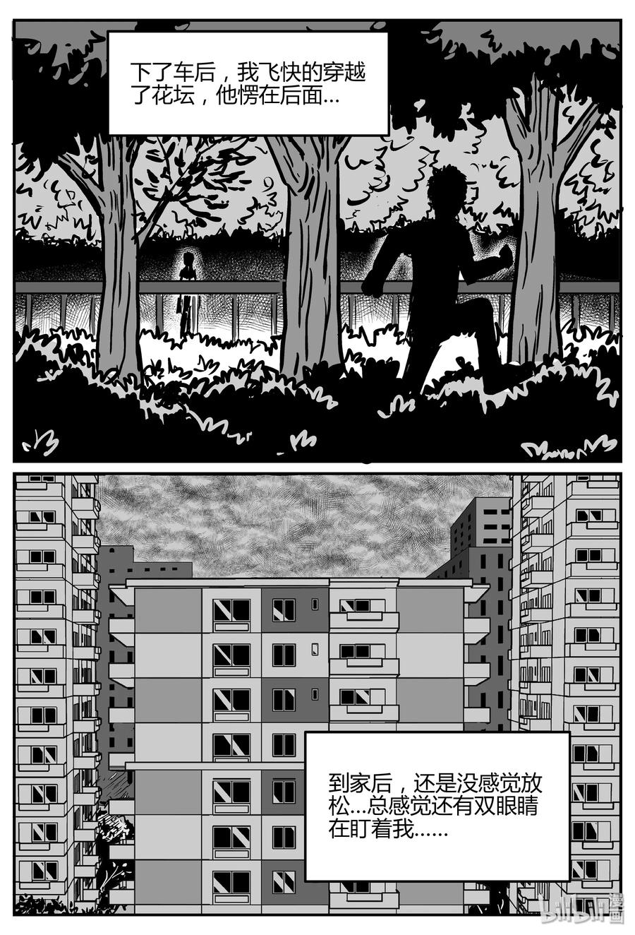 小智怪谈 276 非人族（1） 第9页