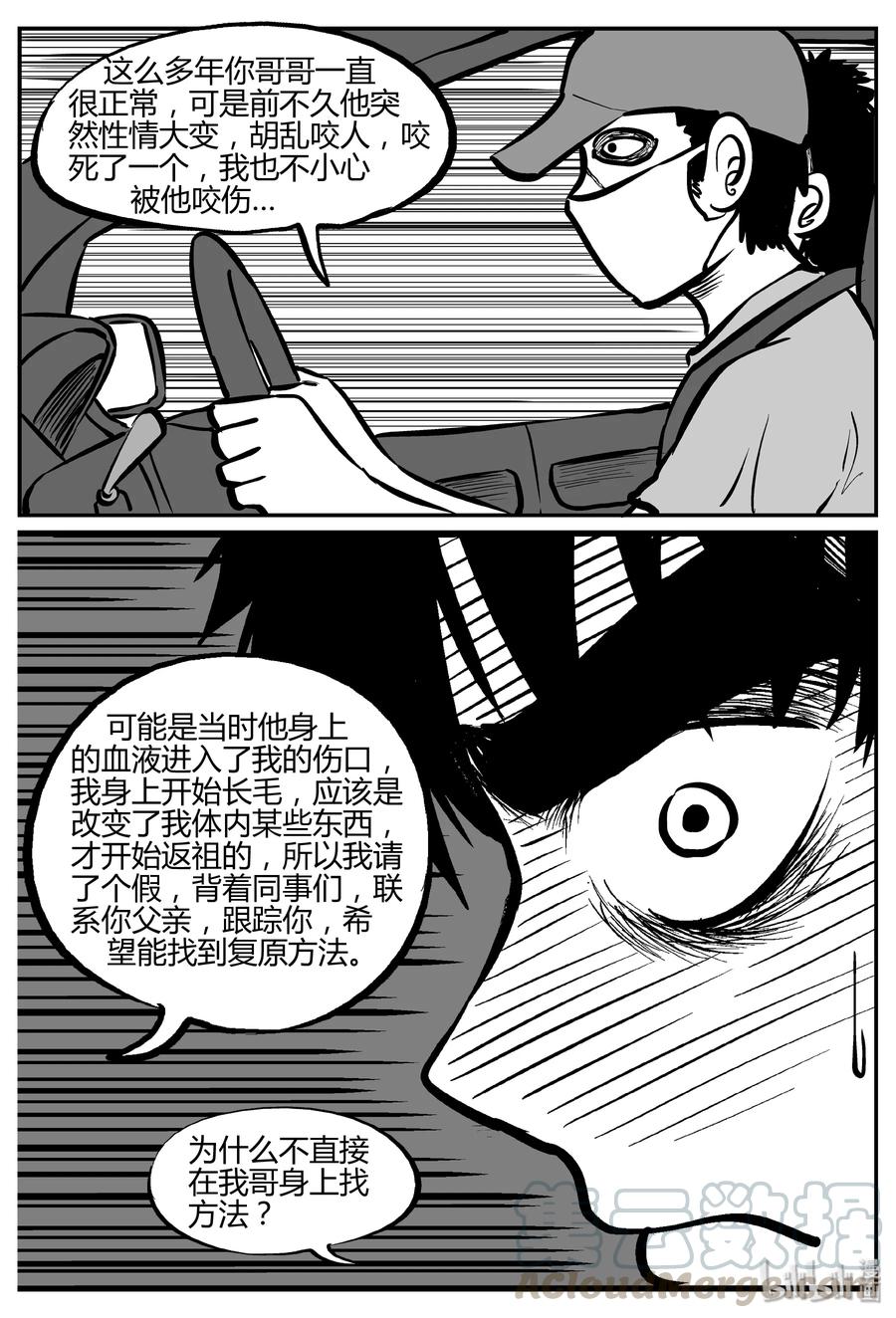 小智怪谈 277 非人族（2） 第19页