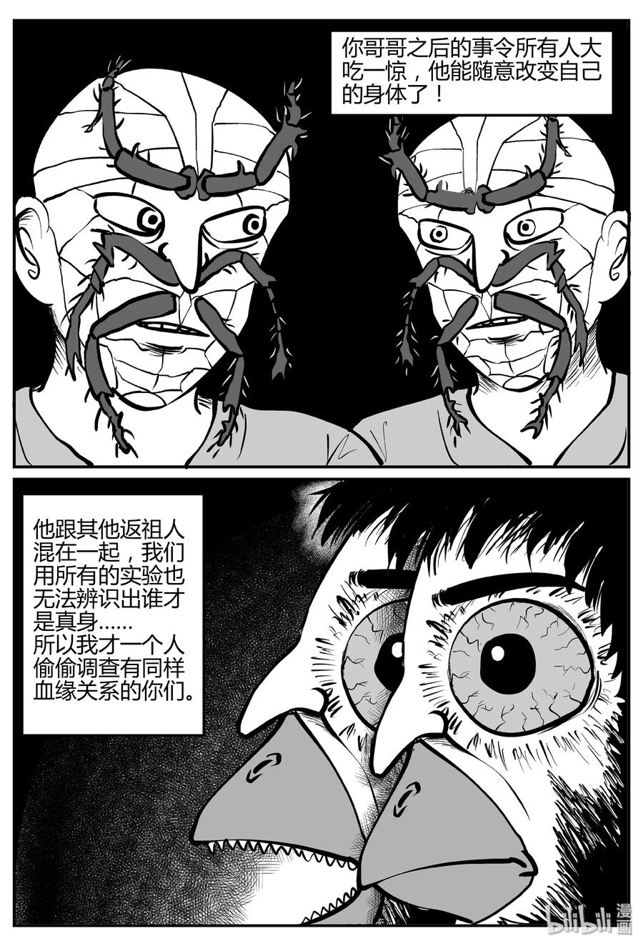 小智怪谈 277 非人族（2） 第20页