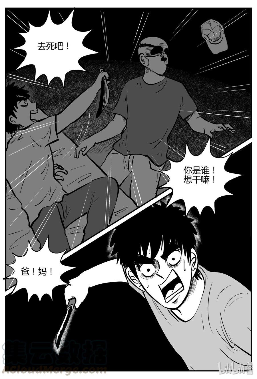 小智怪谈 277 非人族（2） 第7页