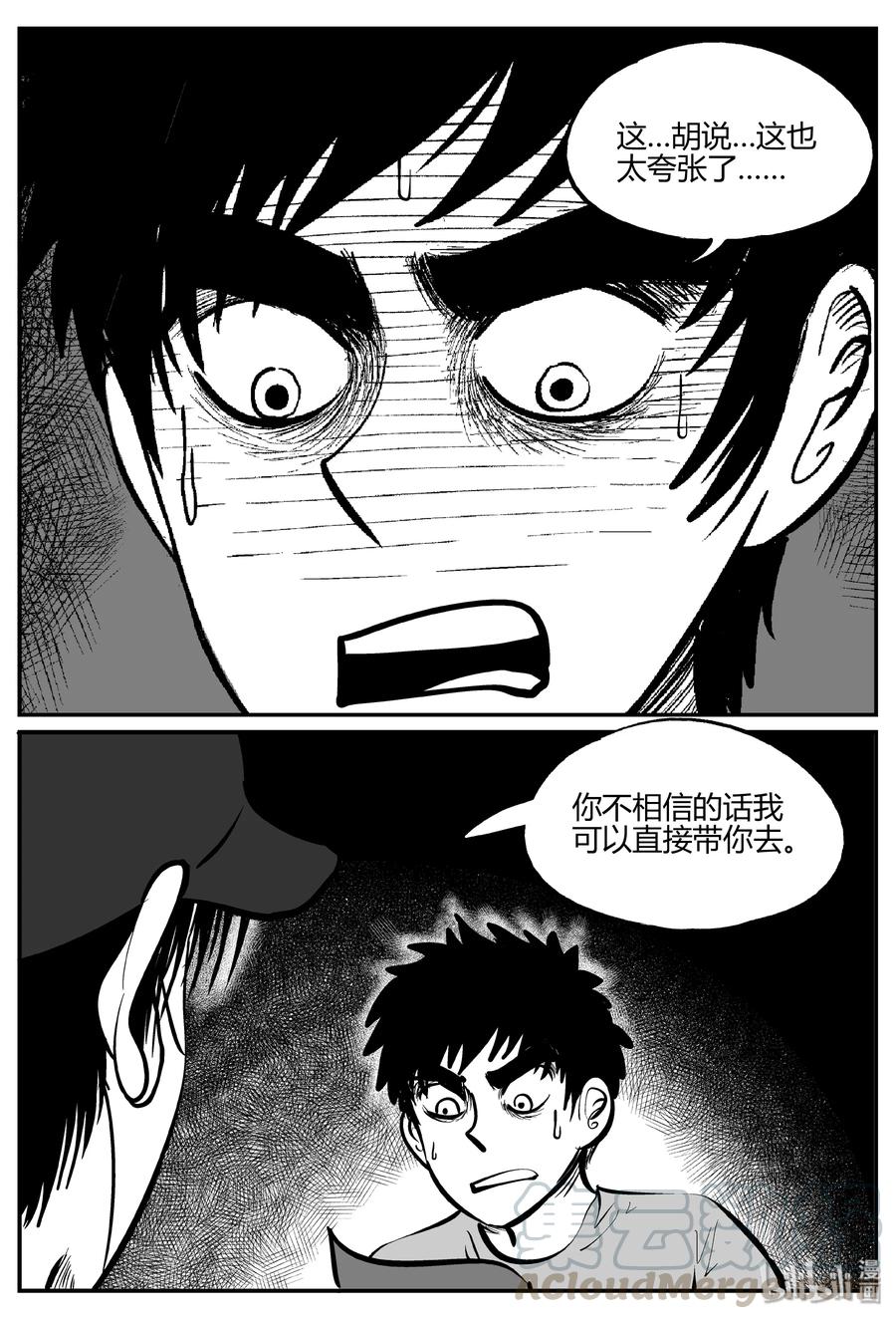 小智怪谈 277 非人族（2） 第16页