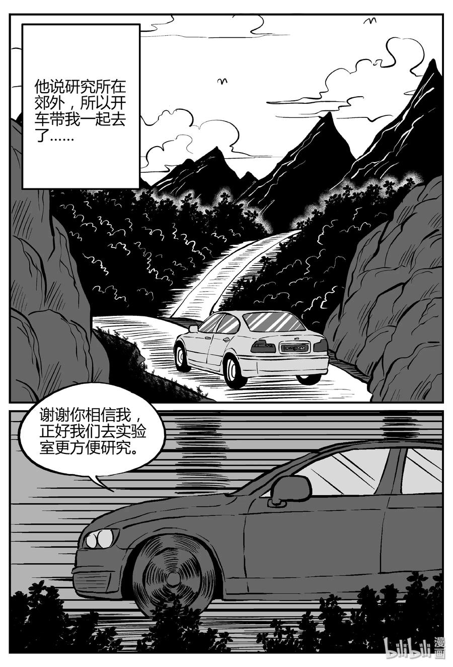 小智怪谈 277 非人族（2） 第18页