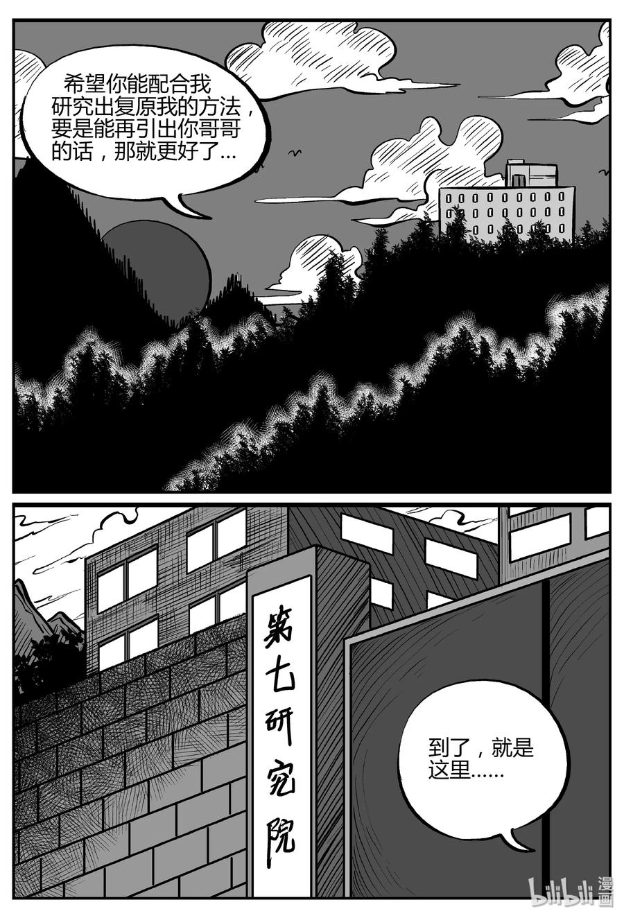 小智怪谈 277 非人族（2） 第21页