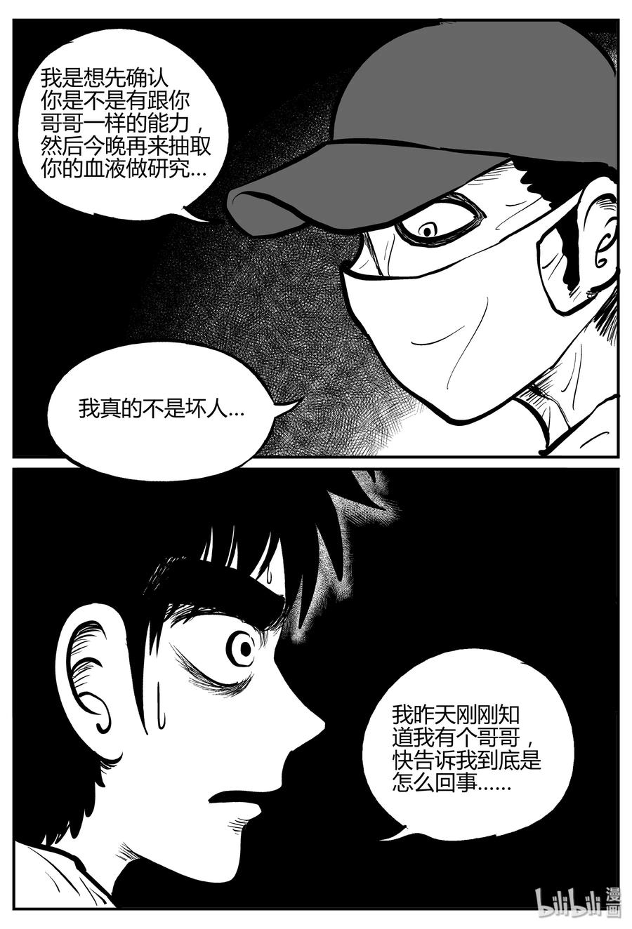 小智怪谈 277 非人族（2） 第11页