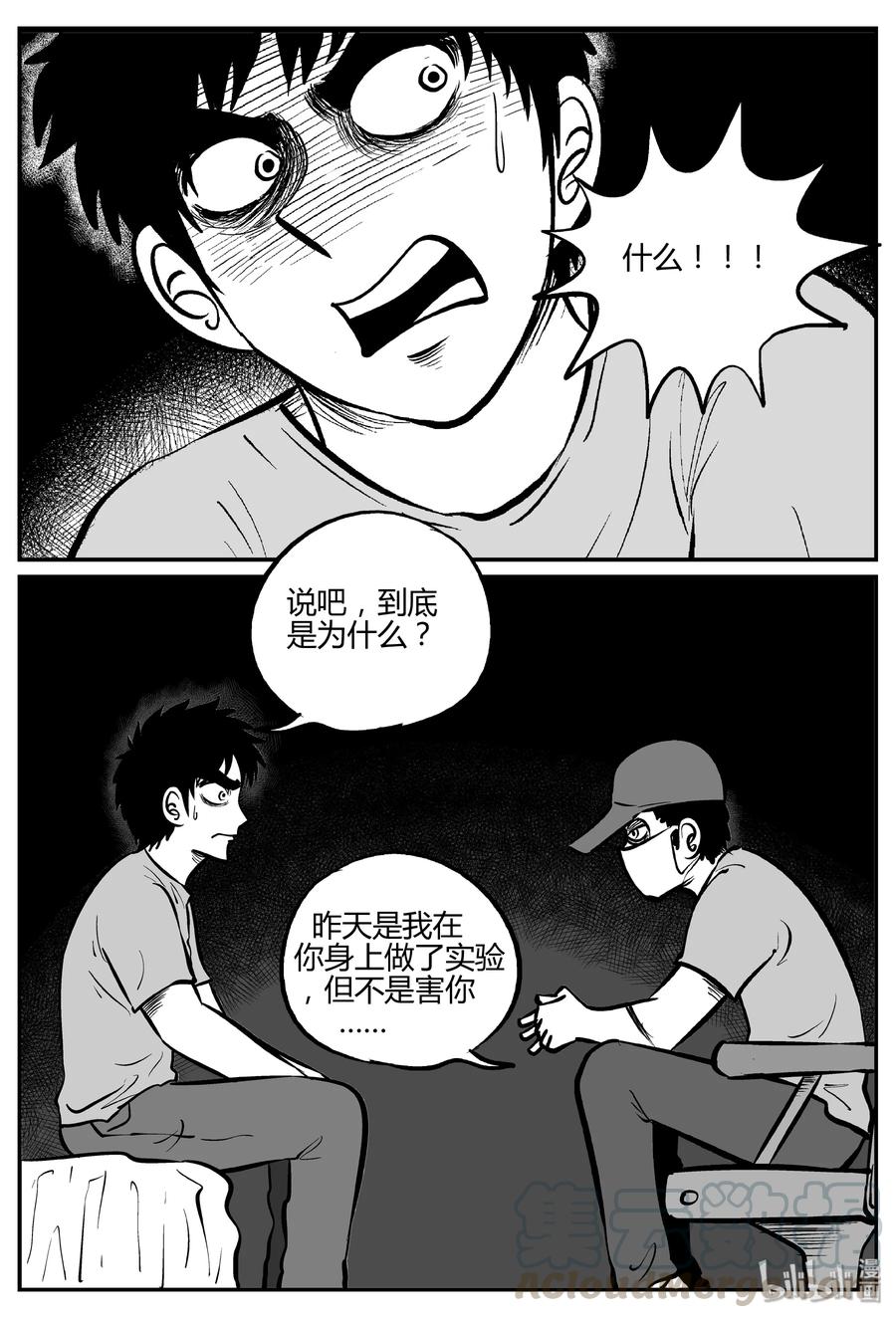 小智怪谈 277 非人族（2） 第10页