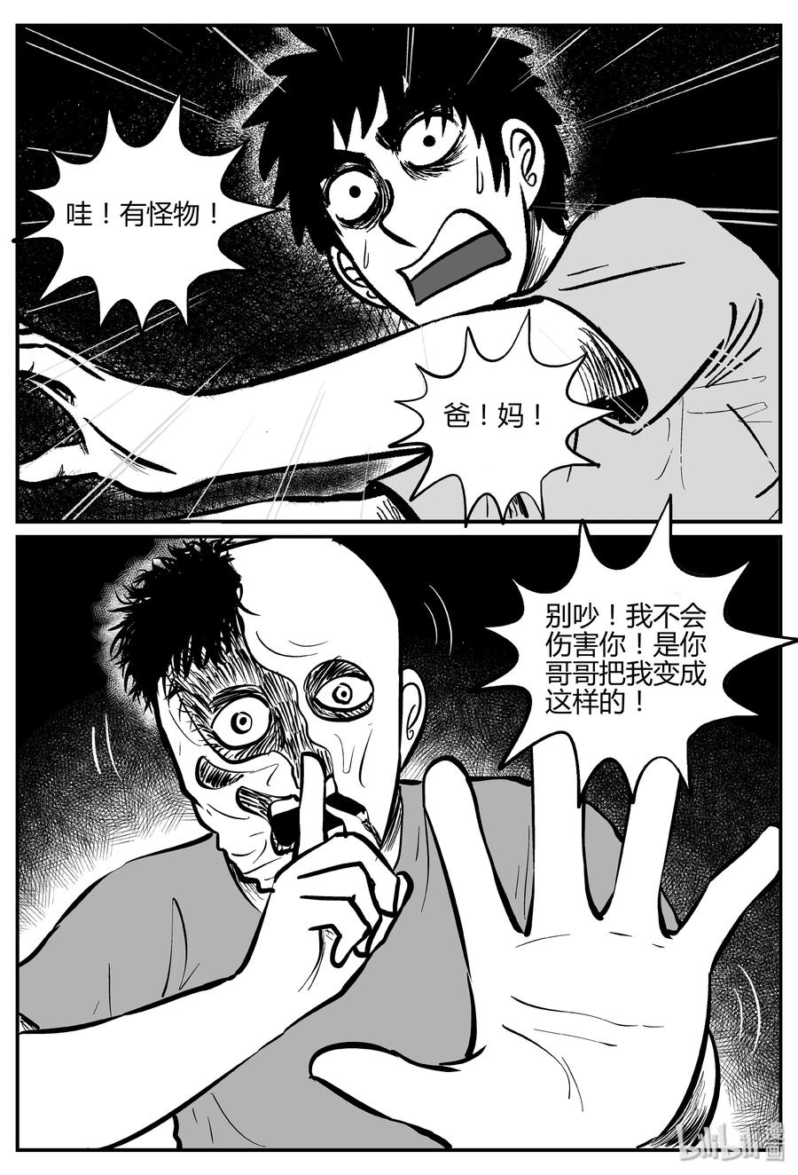 小智怪谈 277 非人族（2） 第9页