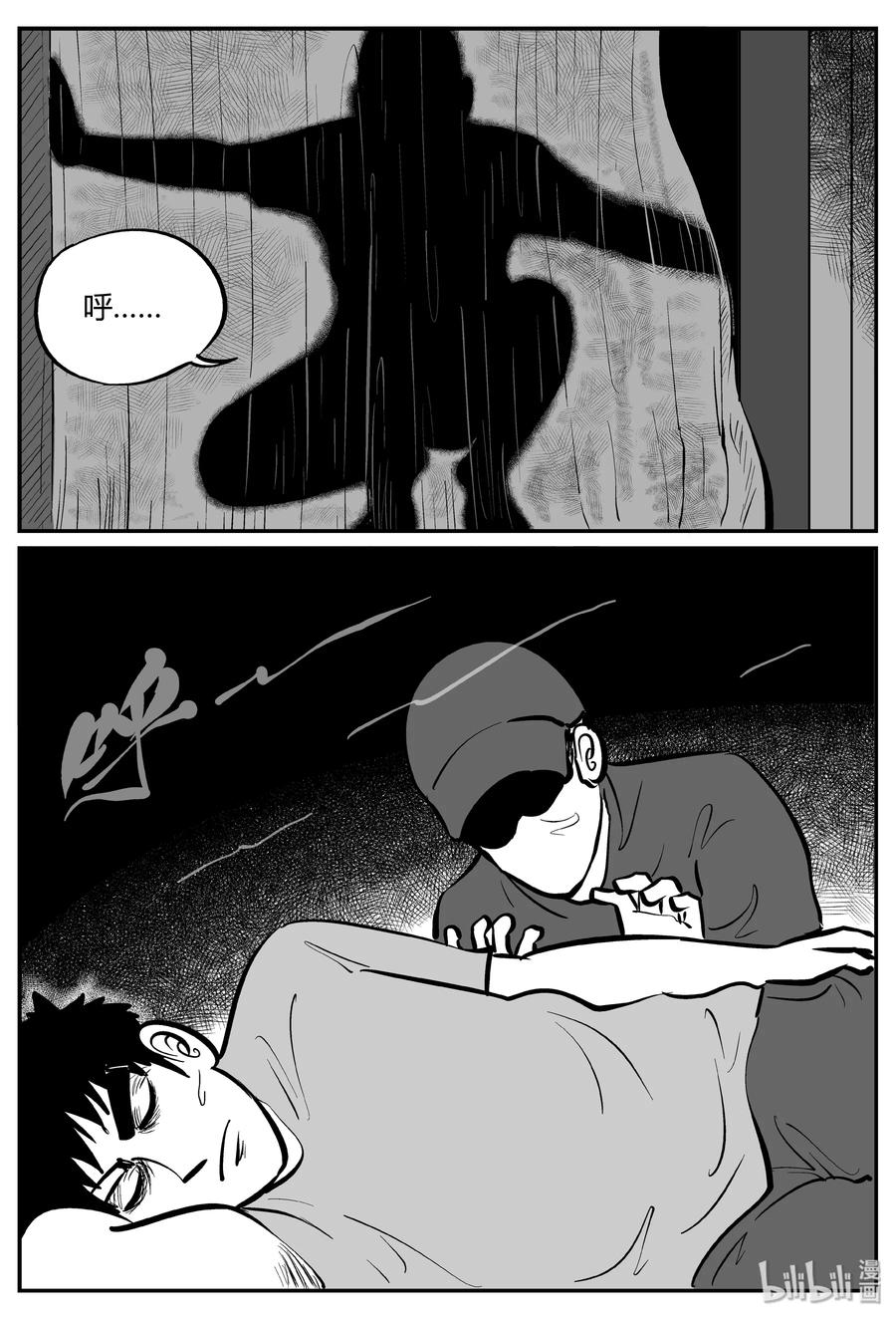 小智怪谈 277 非人族（2） 第5页