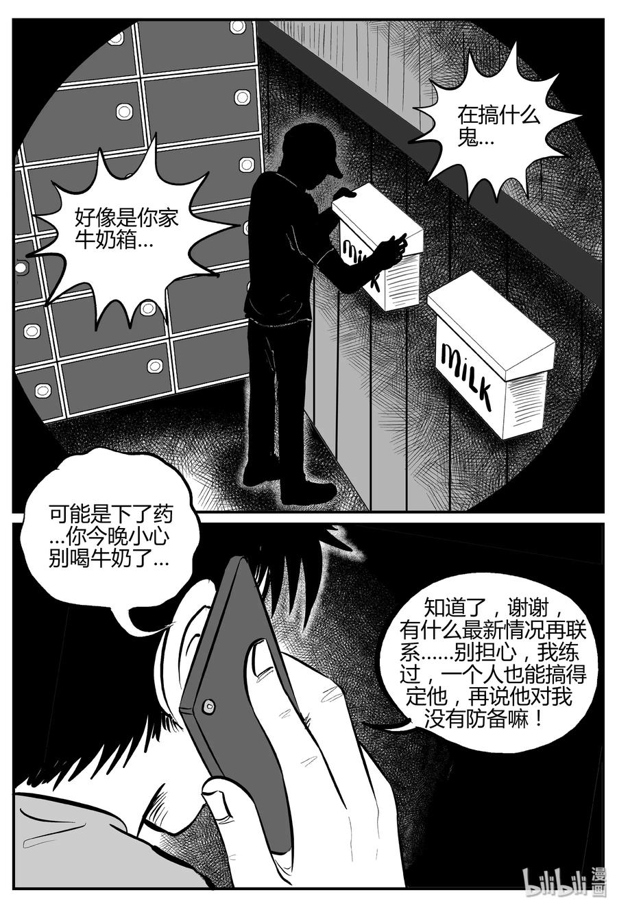 小智怪谈 277 非人族（2） 第3页