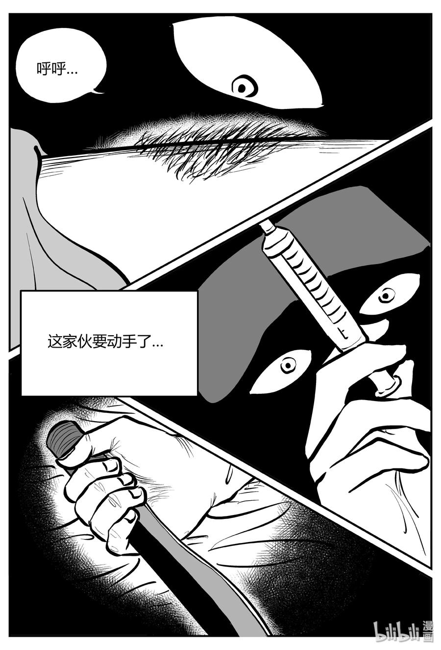 小智怪谈 277 非人族（2） 第6页