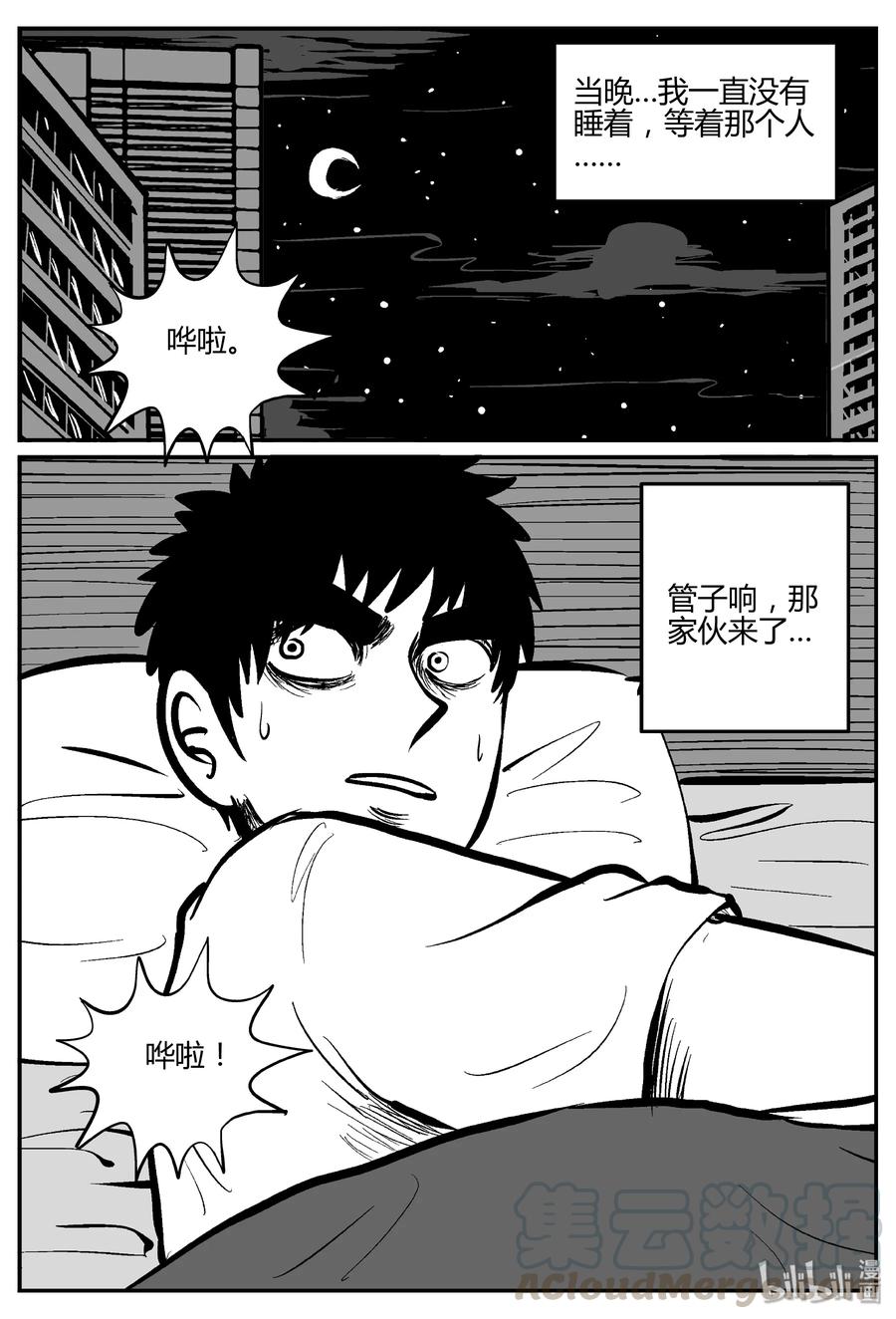 小智怪谈 277 非人族（2） 第4页