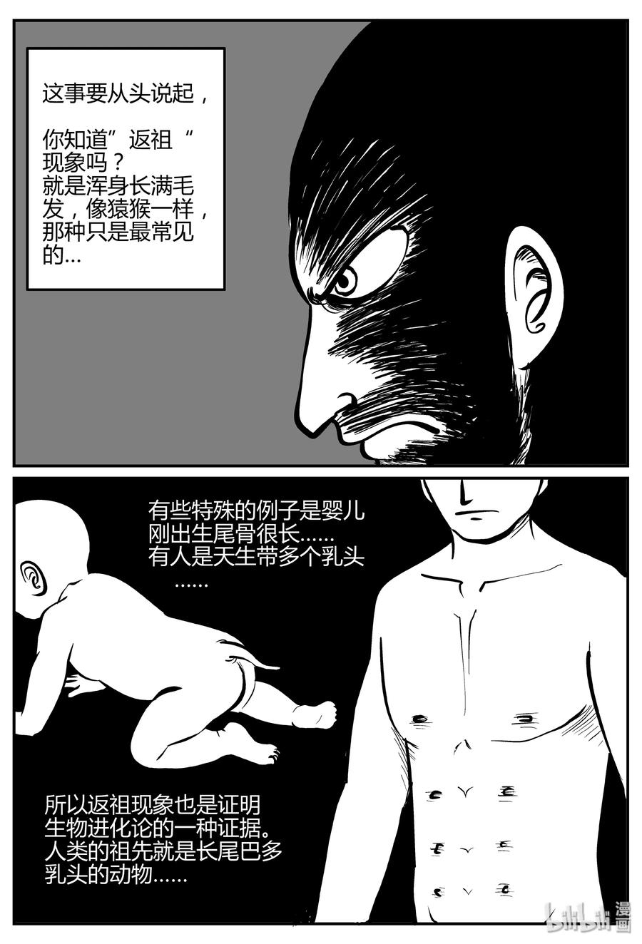 小智怪谈 277 非人族（2） 第12页