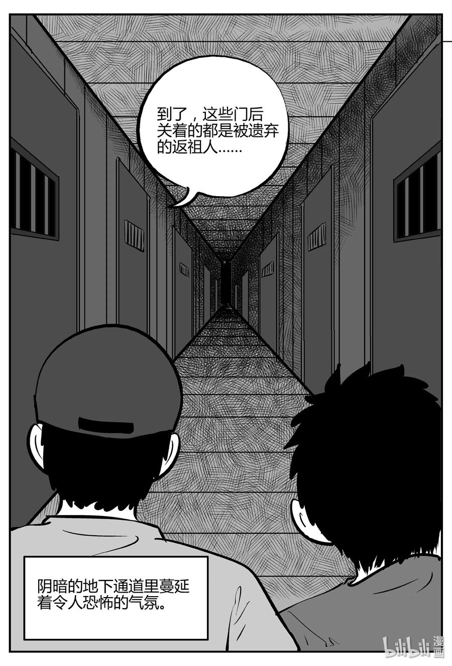 小智怪谈 277 非人族（2） 第24页