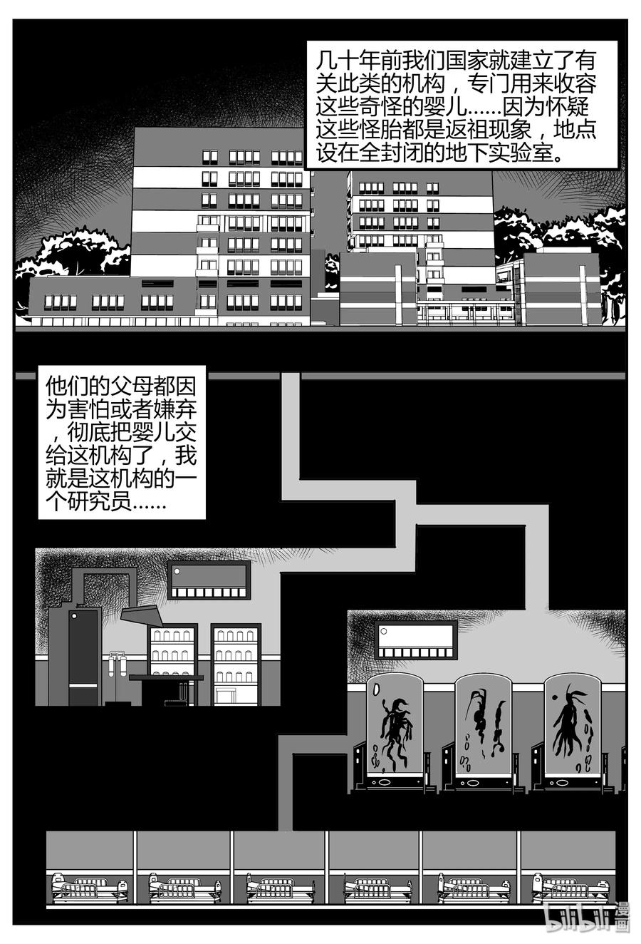 小智怪谈 277 非人族（2） 第14页