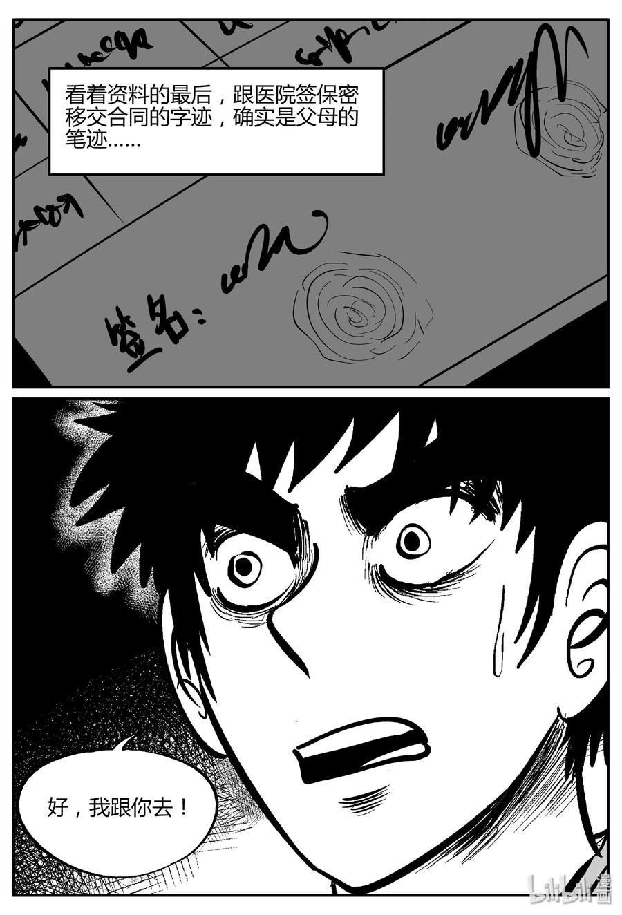 小智怪谈 277 非人族（2） 第17页